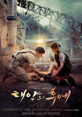 免费在线观看完整版韩国剧《太阳的后裔》
