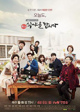 免费在线观看完整版韩国剧《一起用餐吧第二季》