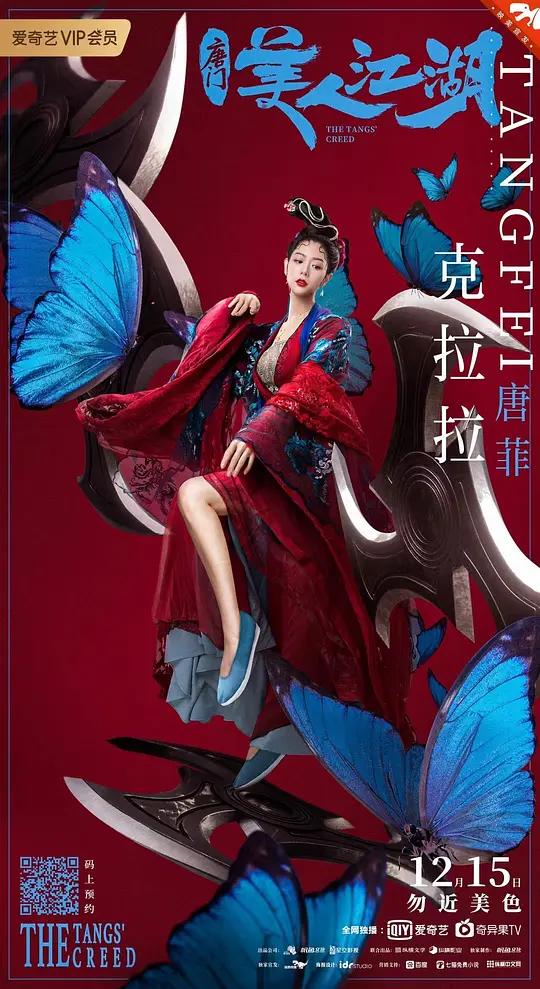 免费在线观看《美人江湖》