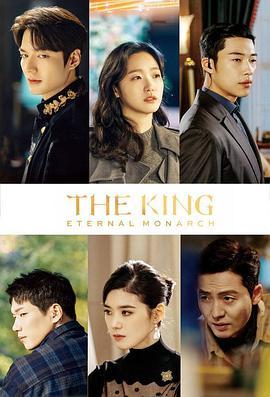 免费在线观看完整版韩国剧《国王：永远的君主》