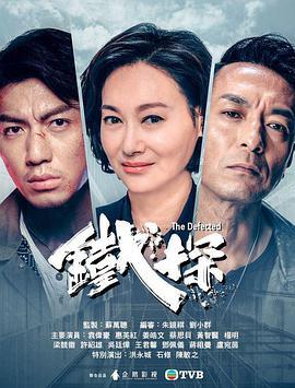 免费在线观看完整版香港剧《铁探》