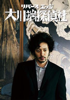 免费在线观看完整版日本剧《大川端侦探社》