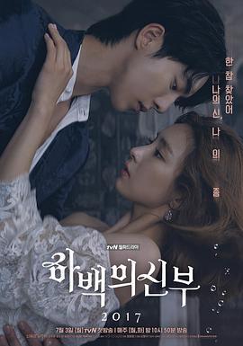 免费在线观看完整版韩国剧《河伯的新娘2017》