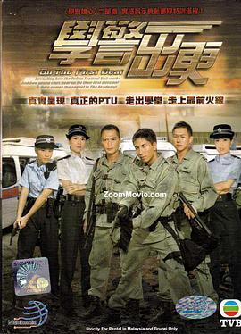 免费在线观看完整版香港剧《学警出更》