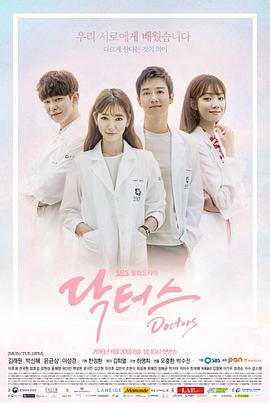 免费在线观看完整版韩国剧《医生们》