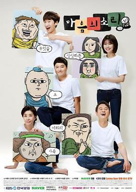 免费在线观看完整版韩国剧《心里的声音第一季》