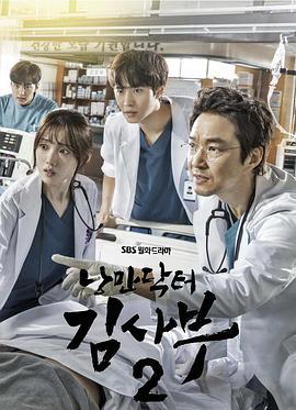 免费在线观看完整版韩国剧《浪漫医生金师傅第二季》