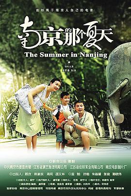 免费在线观看《南京的那个夏天》