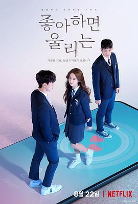 免费在线观看完整版韩国剧《喜欢的话请响铃第一季》