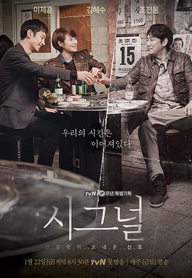 免费在线观看完整版韩国剧《信号》