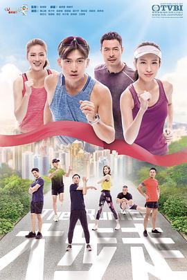 免费在线观看完整版香港剧《大步走》
