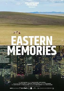免费在线观看《关于往东的回忆》
