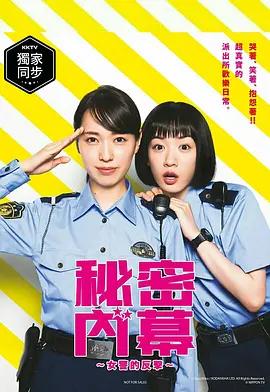 免费在线观看《女子警察的逆袭》