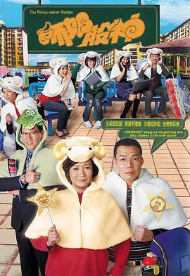 免费在线观看完整版香港剧《师奶股神》