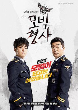 免费在线观看完整版韩国剧《模范刑警》