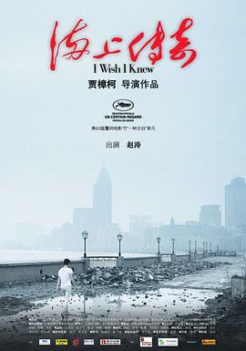 免费在线观看《上海传奇》