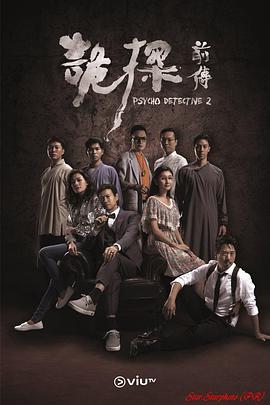 免费在线观看完整版香港剧《诡探前传》