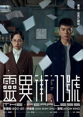 免费在线观看完整版台湾剧《灵异街11号》