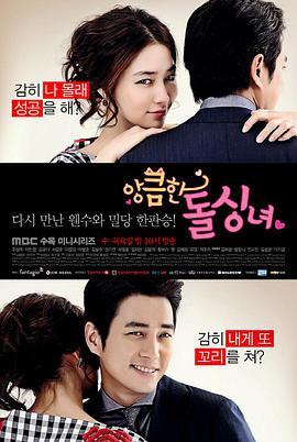 免费在线观看完整版韩国剧《别有用心的单身女》