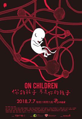 免费在线观看完整版台湾剧《你的孩子不是你的孩子》