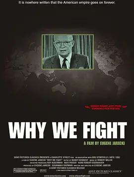 免费在线观看《我们为何而战》