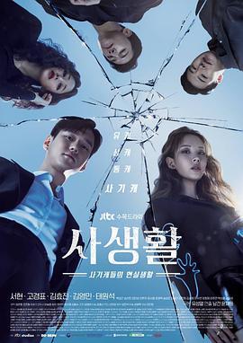 免费在线观看完整版韩国剧《私生活》