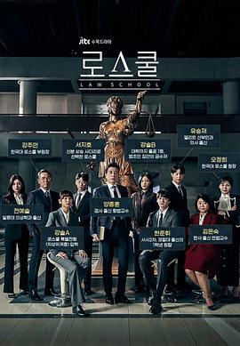 免费在线观看完整版韩国剧《至上之法》