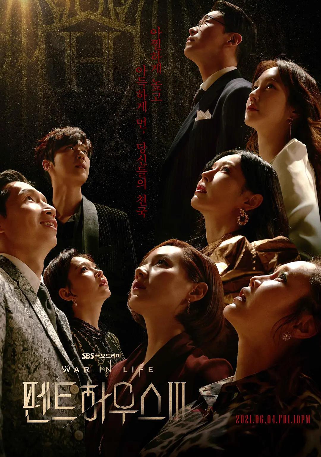 免费在线观看完整版韩国剧《顶楼第三季》