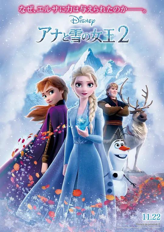 免费在线观看《冰雪奇缘2》