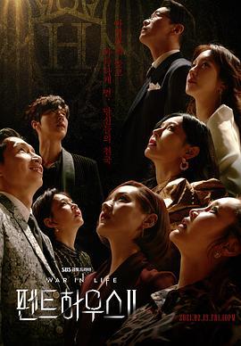 免费在线观看完整版韩国剧《顶楼第二季》