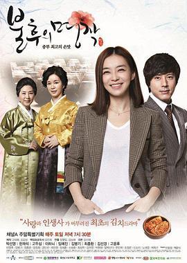免费在线观看完整版韩国剧《不朽的名作》
