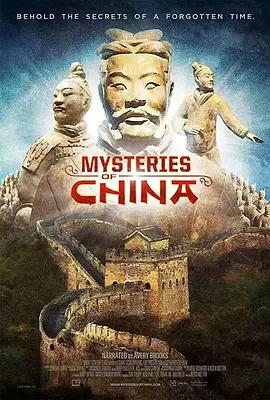 免费在线观看《中国之谜》
