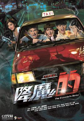 免费在线观看完整版香港剧《降魔的第一季》