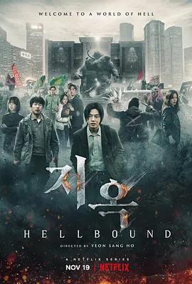 免费在线观看完整版韩国剧《地狱公使第一季》