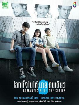 免费在线观看完整版泰国剧《浪漫的蓝色》