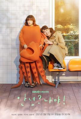 免费在线观看完整版韩国剧《哈啰，我好吗？》