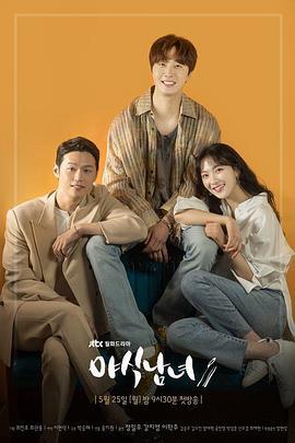 免费在线观看完整版韩国剧《夜食男女》