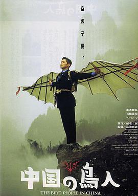 免费在线观看《中国鸟人》