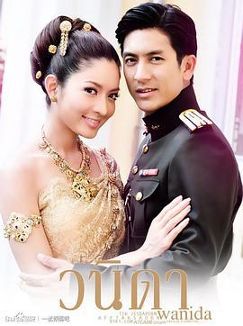 免费在线观看完整版泰国剧《一诺倾情》