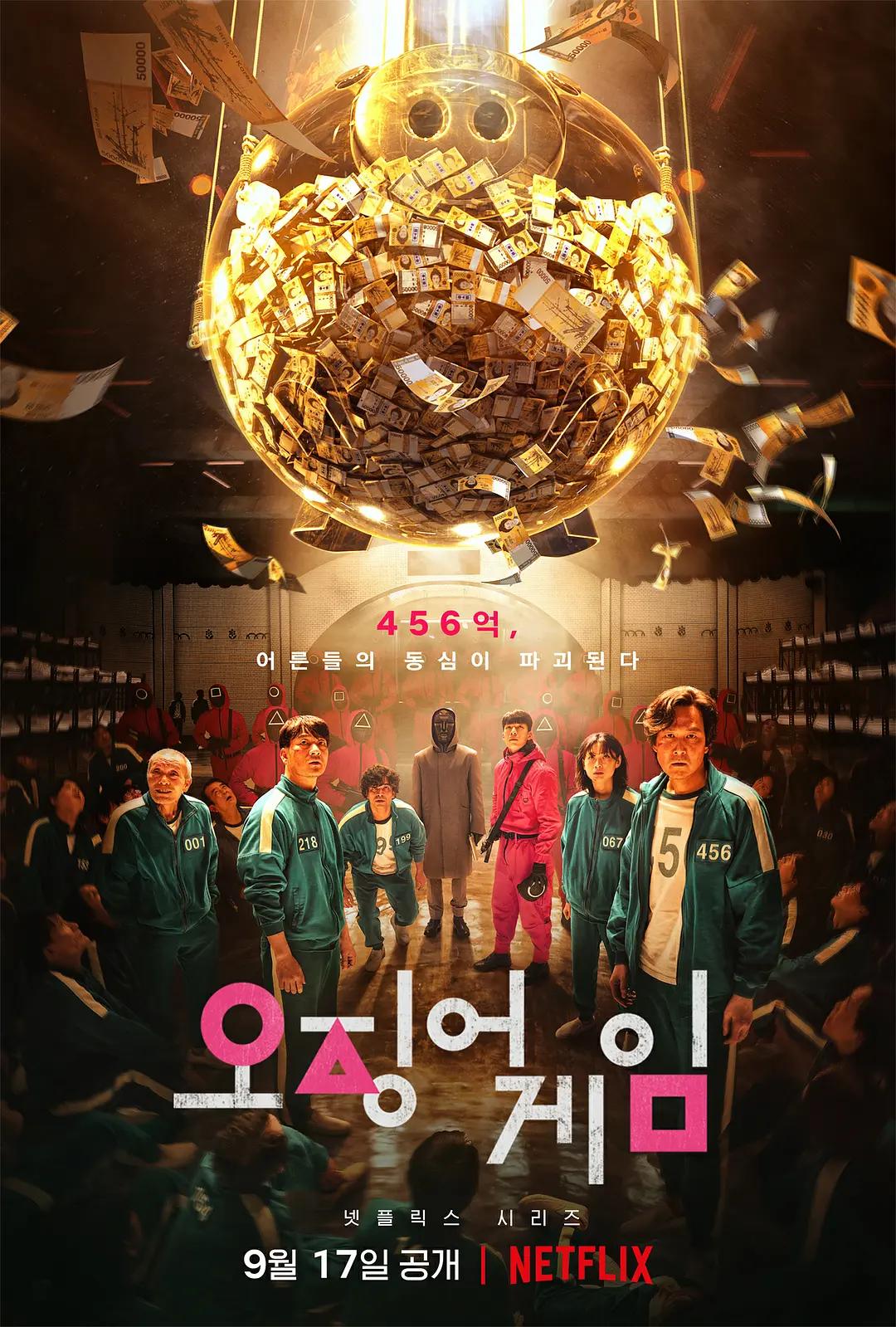 免费在线观看完整版韩国剧《鱿鱼游戏第一季》