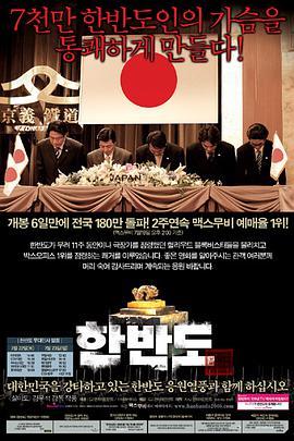 免费在线观看《韩半岛》