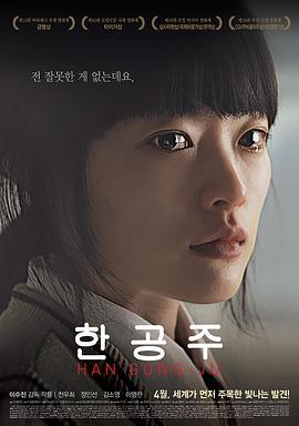 免费在线观看《韩公主》