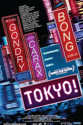 免费在线观看《东京！》