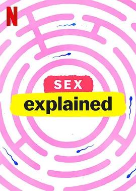 免费在线观看完整版欧美剧《性爱解密 第一季》