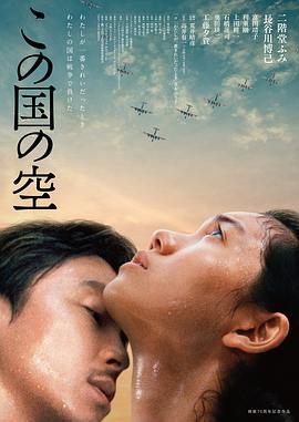 免费在线观看《日本的天空下》