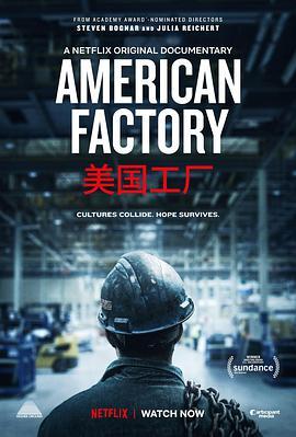 免费在线观看《美国工厂》