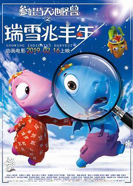 免费在线观看《瑞雪兆丰年》