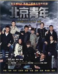 免费在线观看完整版国产剧《北京青年》