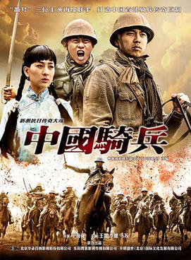 免费在线观看完整版国产剧《中国骑兵》
