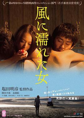 免费在线观看《湿濡的女人》